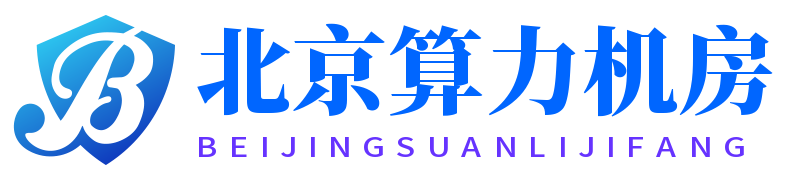 北京服务器托管,北京idc机房,北京高电机房,北京算力机房,北京昌平机房,北京昌平高电机房